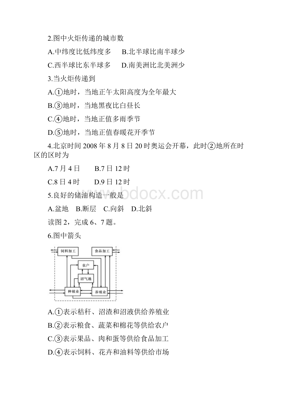 高考文科综合北京卷含答案doc.docx_第2页