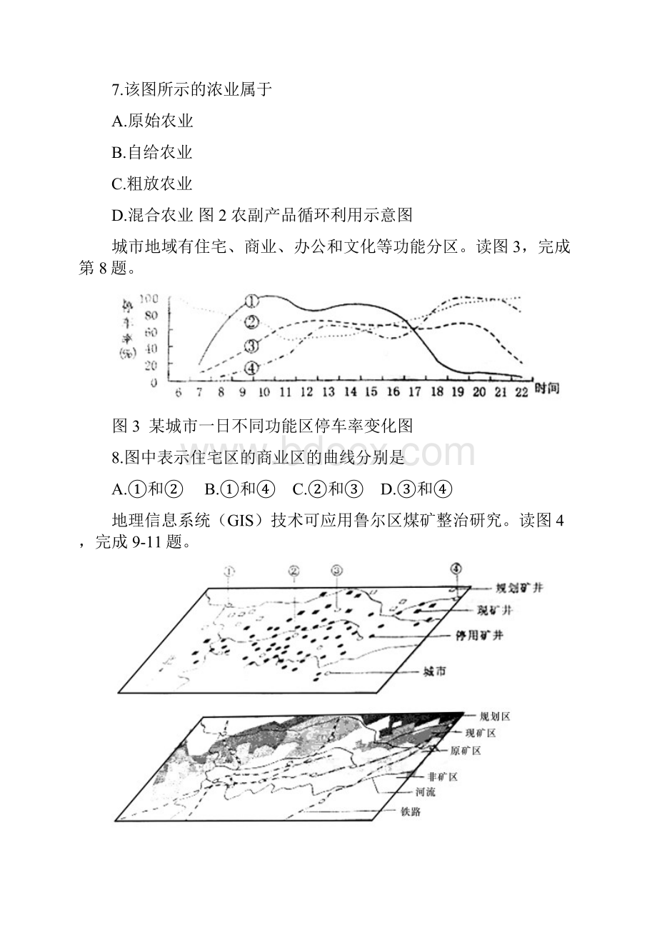 高考文科综合北京卷含答案doc.docx_第3页