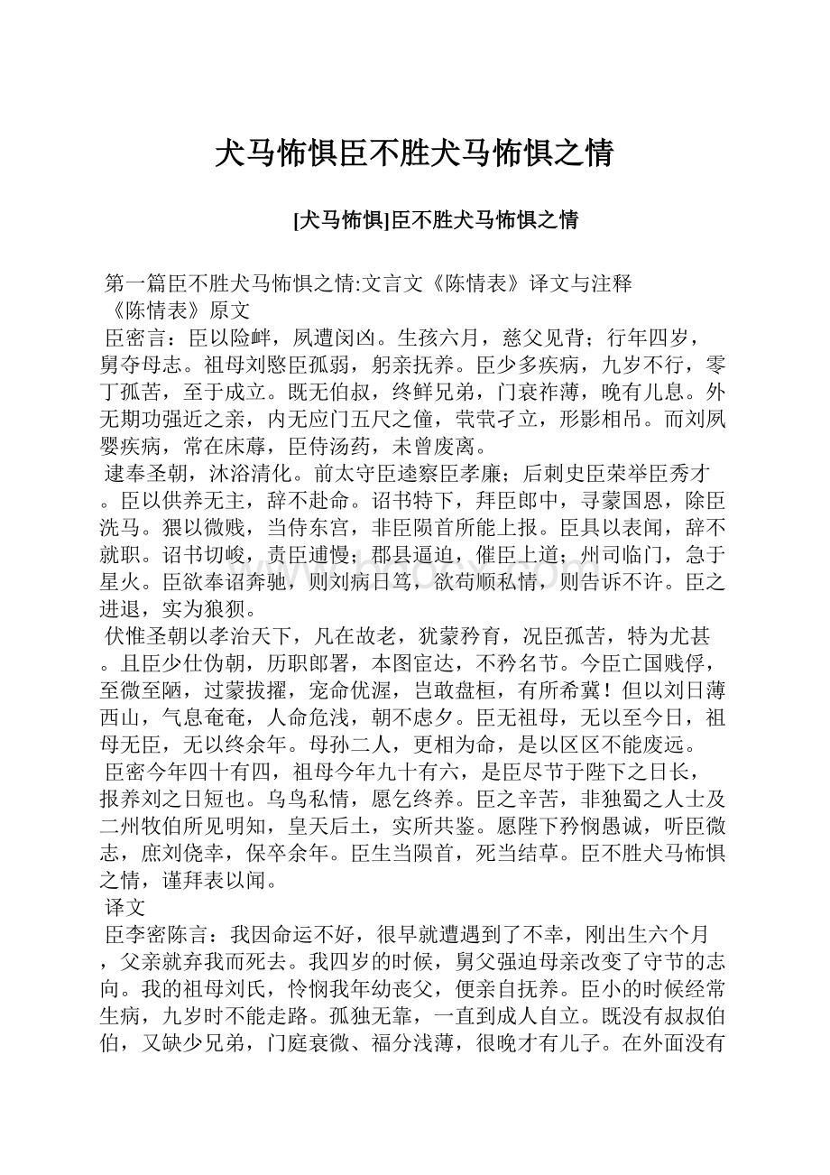 犬马怖惧臣不胜犬马怖惧之情.docx_第1页