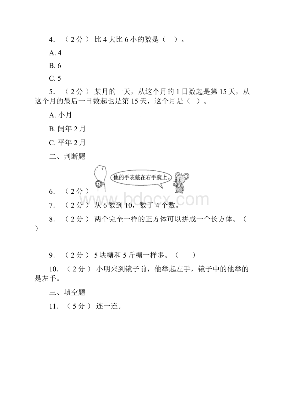 霞浦县第二小学校学年一年级上学期期末考试.docx_第2页