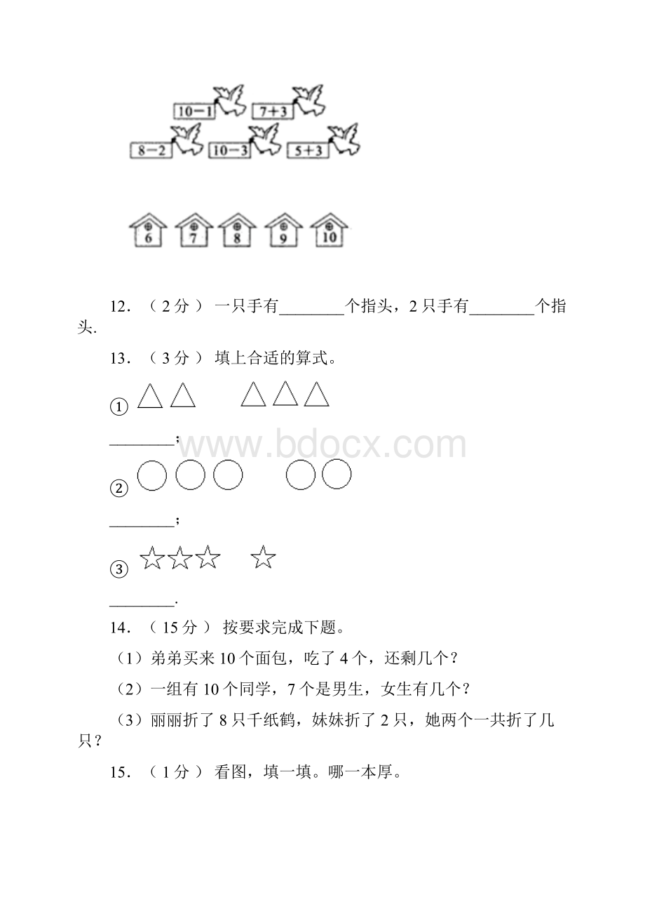 霞浦县第二小学校学年一年级上学期期末考试.docx_第3页