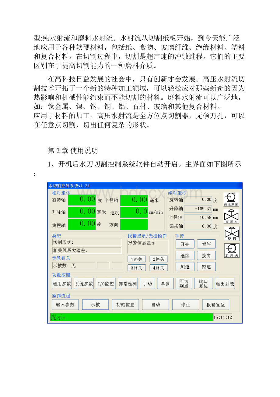 水刀操作说明书.docx_第3页