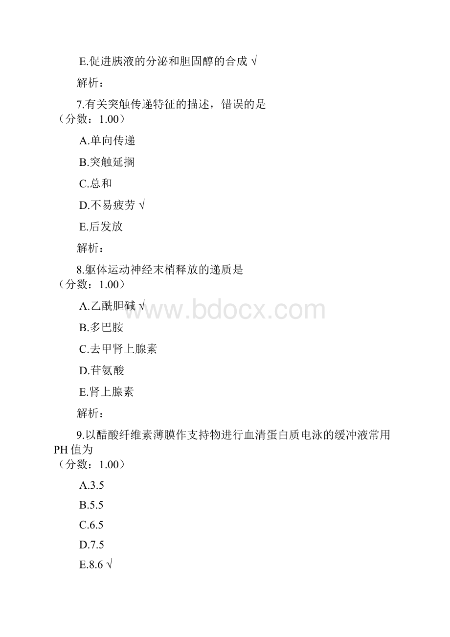 临床执业助理医师资格考试真题第一单元 1.docx_第3页