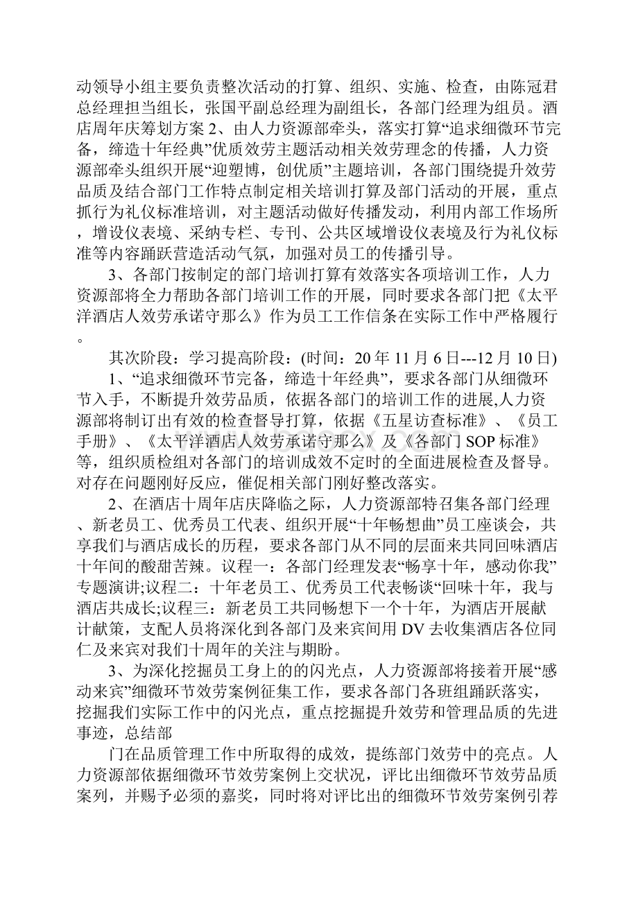 周年庆会场布置方案.docx_第2页