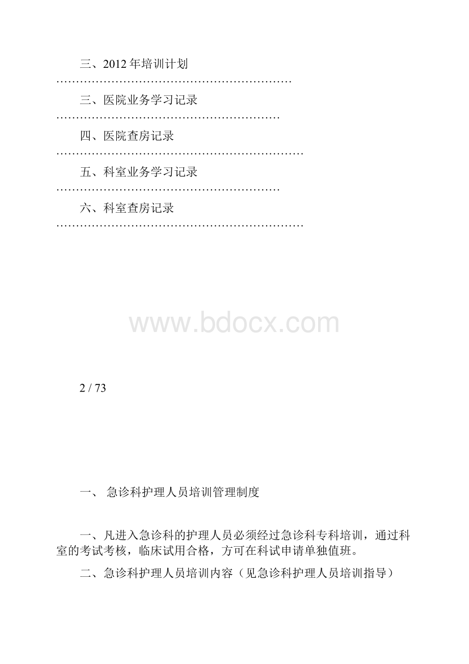 护理人员培训手册等护理培训记录正稿.docx_第2页