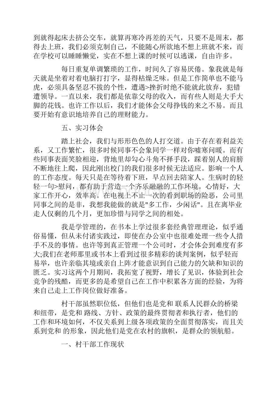 行政管理实践报告范文精选.docx_第2页