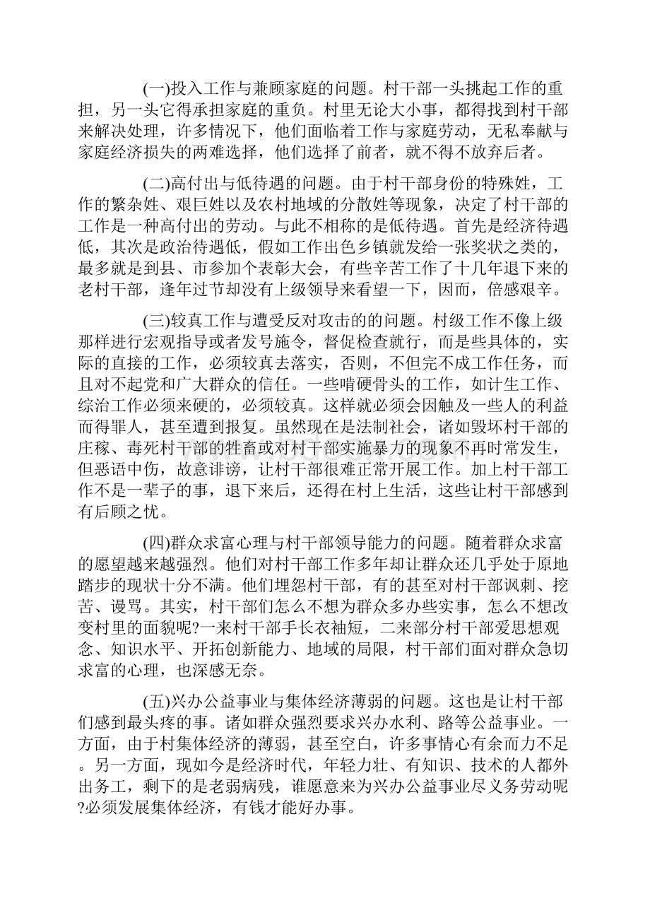 行政管理实践报告范文精选.docx_第3页