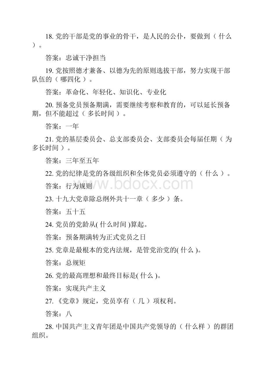 中国共产党章程试题.docx_第3页