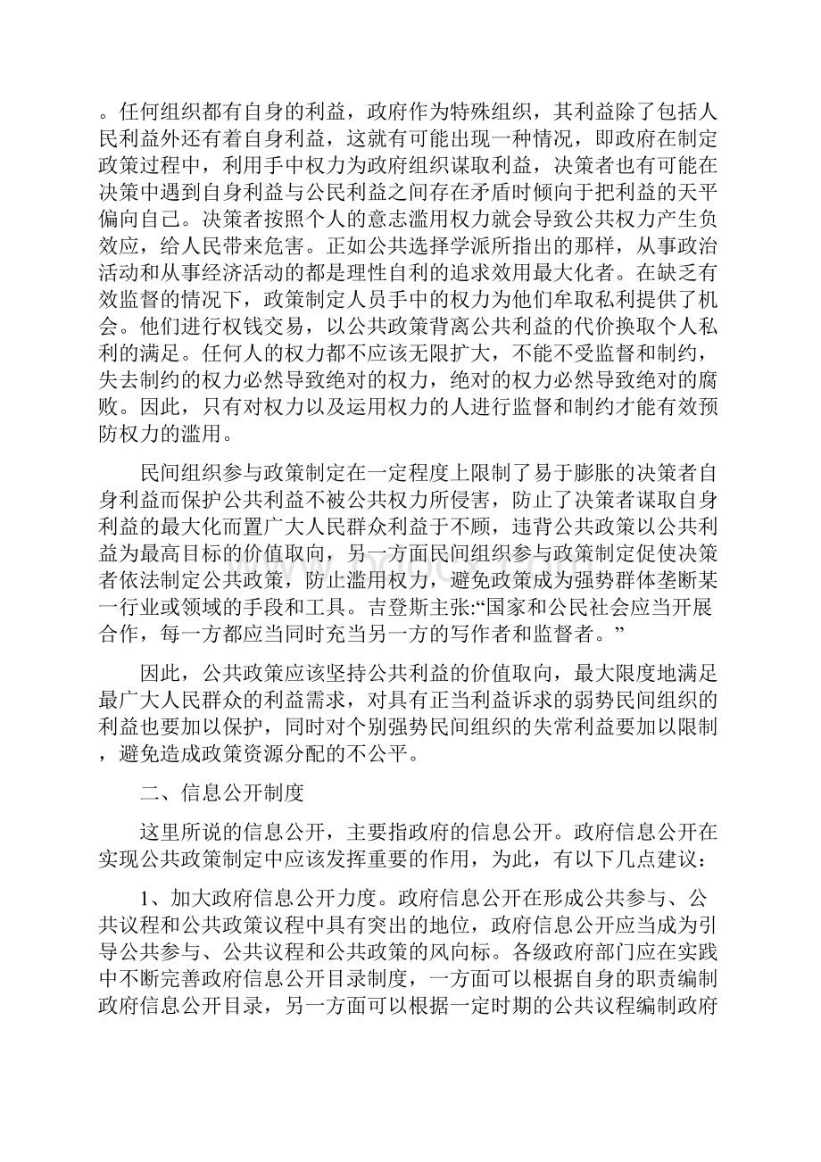 如何实现公共政策制定的科学化.docx_第3页