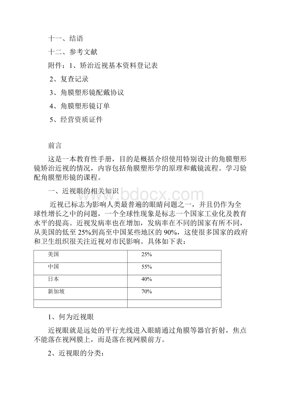 科视欧几里德角膜塑形镜产品技术手册.docx_第2页