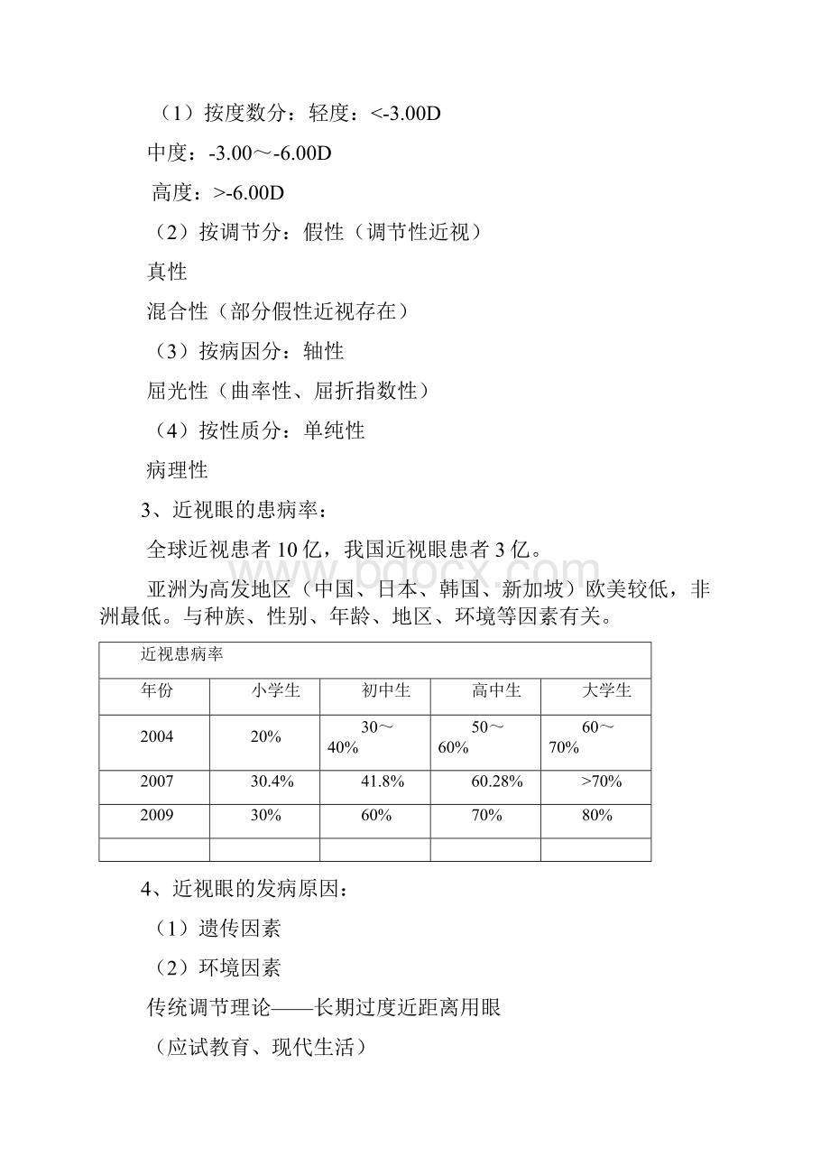 科视欧几里德角膜塑形镜产品技术手册.docx_第3页