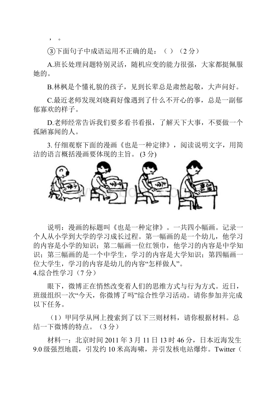 八年级语文第二学期期末考试.docx_第2页