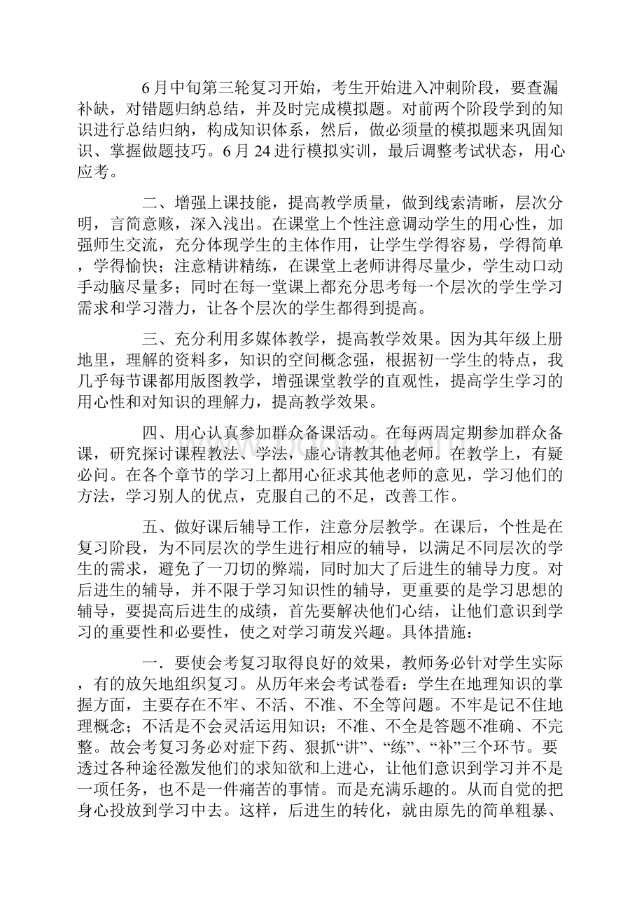 初中地理教学总结.docx_第2页