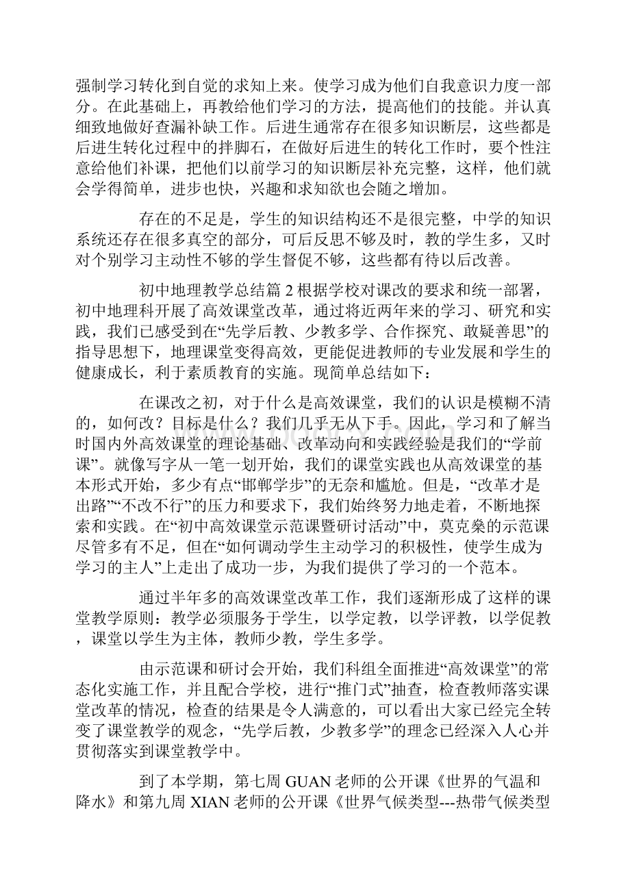 初中地理教学总结.docx_第3页