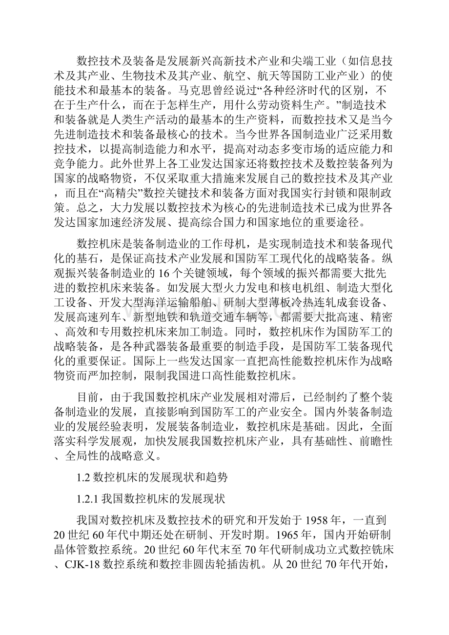 数控机床分度工作台设计.docx_第2页