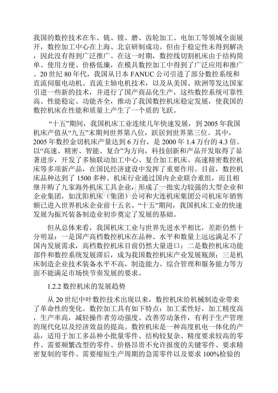 数控机床分度工作台设计.docx_第3页