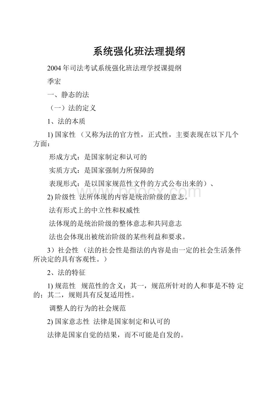 系统强化班法理提纲.docx_第1页