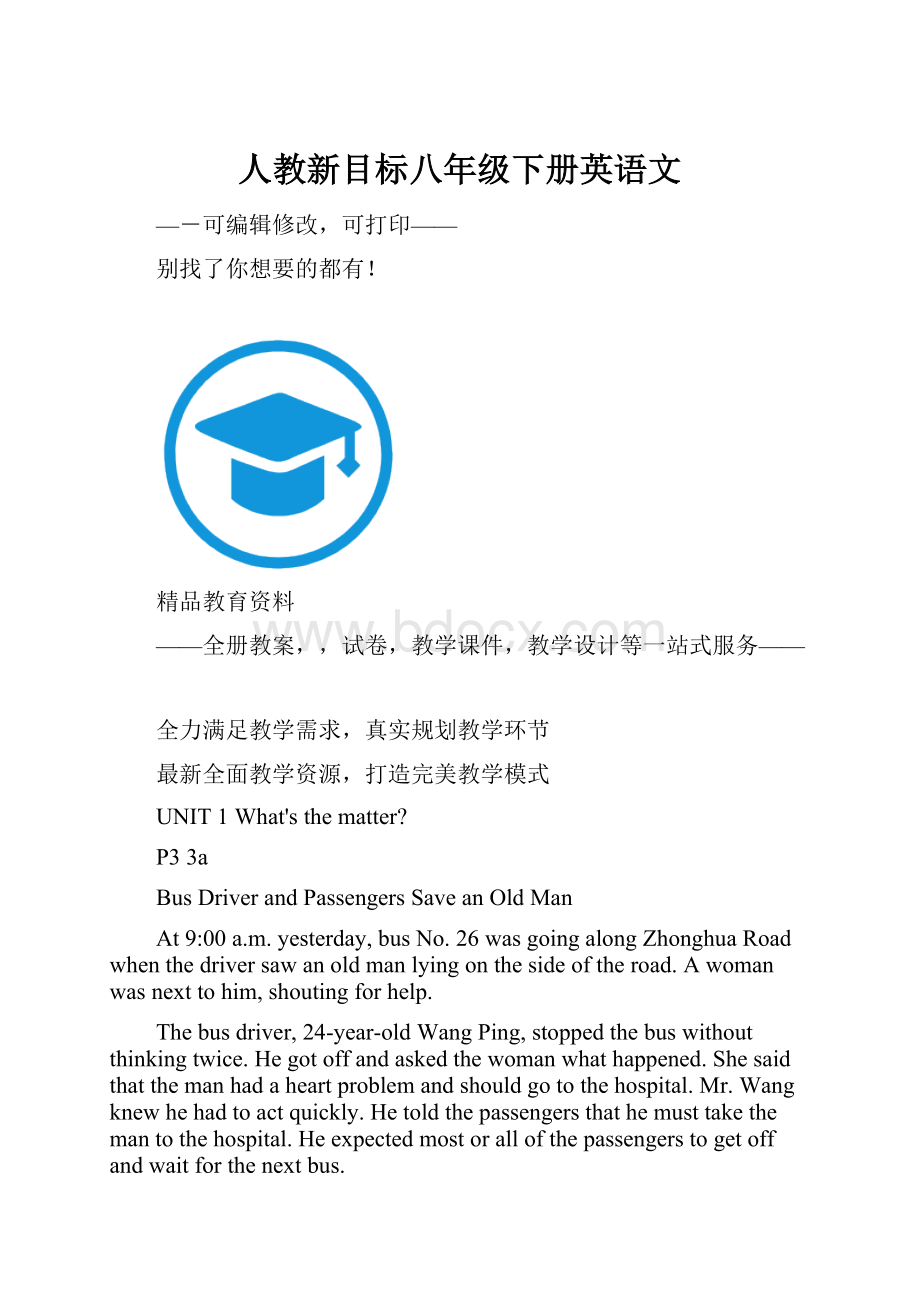 人教新目标八年级下册英语文.docx_第1页