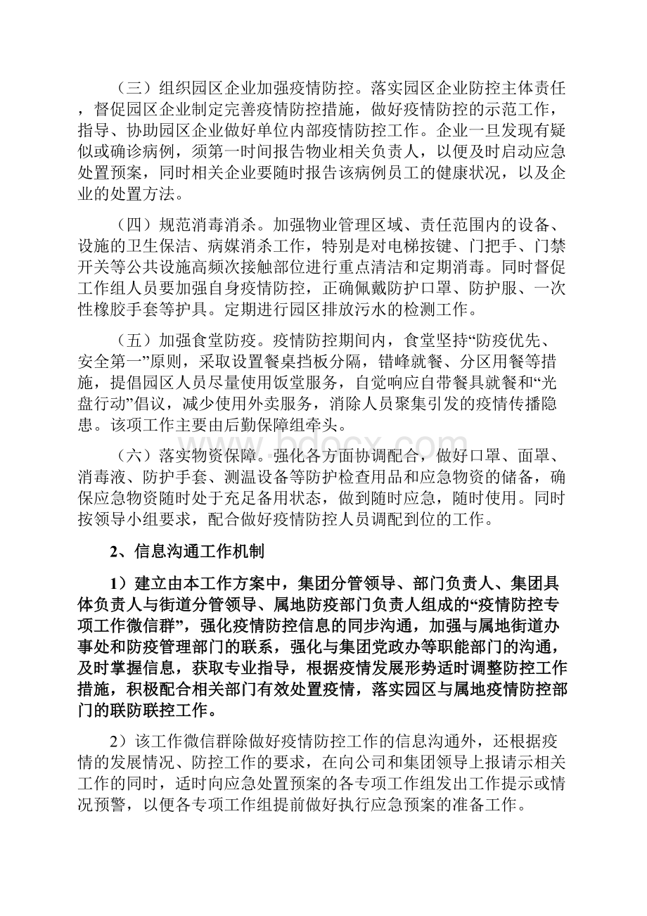 疫情防控保障组工作方案.docx_第3页