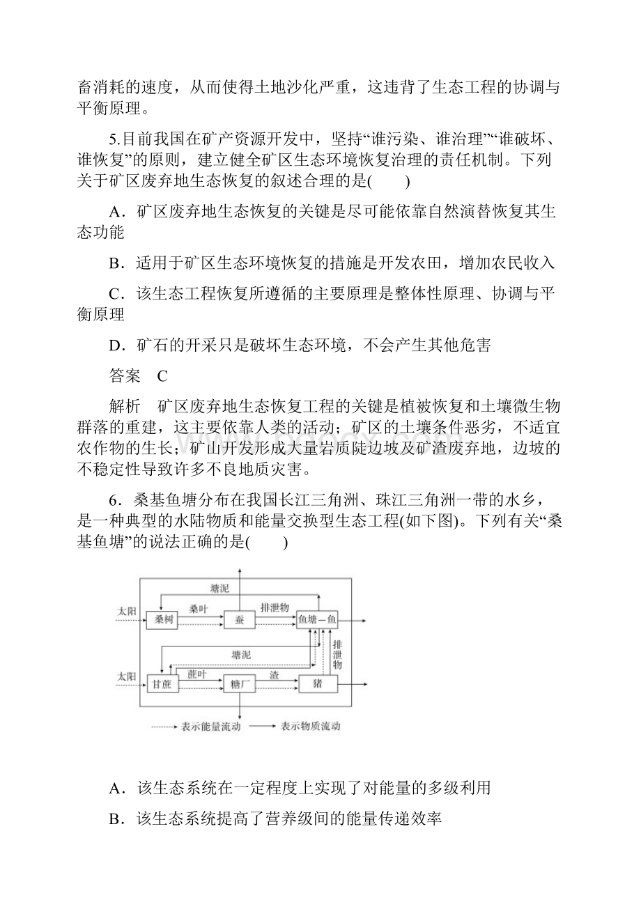 人教版 生态工程 单元测试.docx_第3页