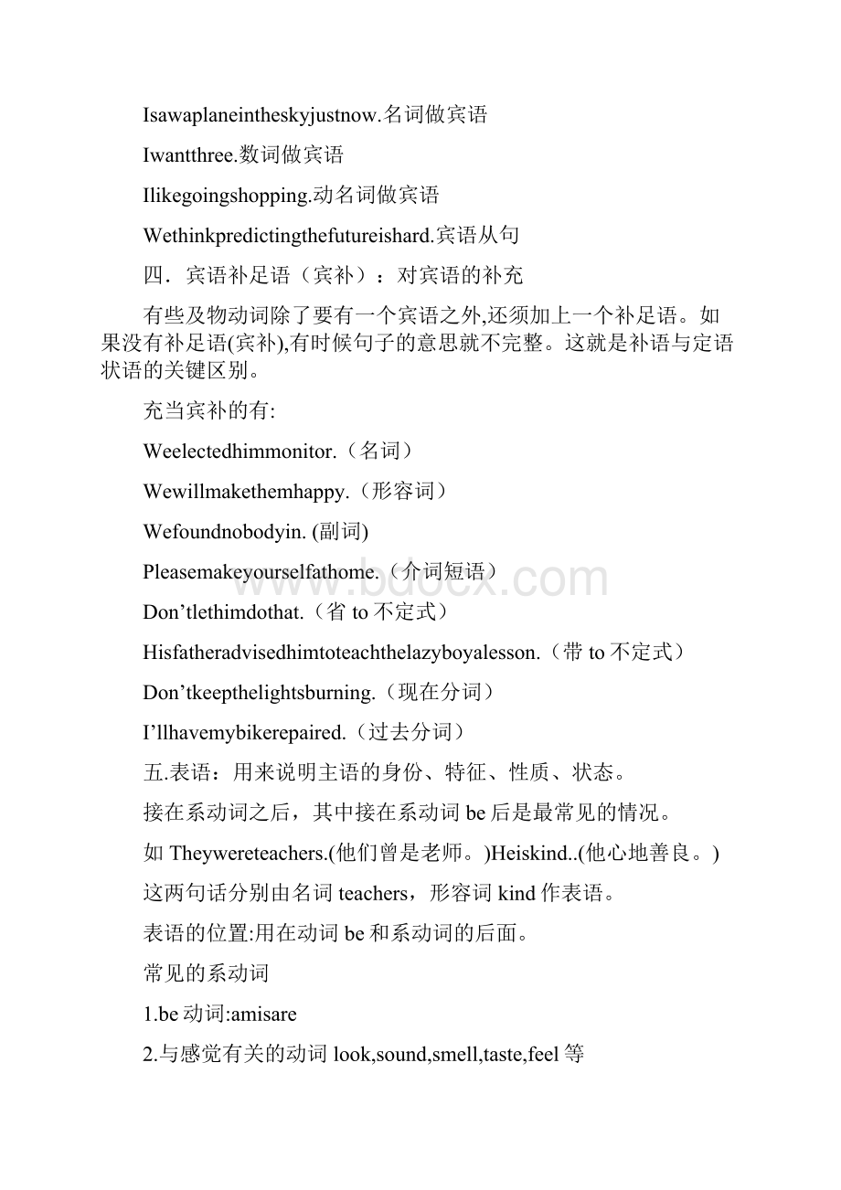 英语语法句子成分分析及练习DOC.docx_第3页