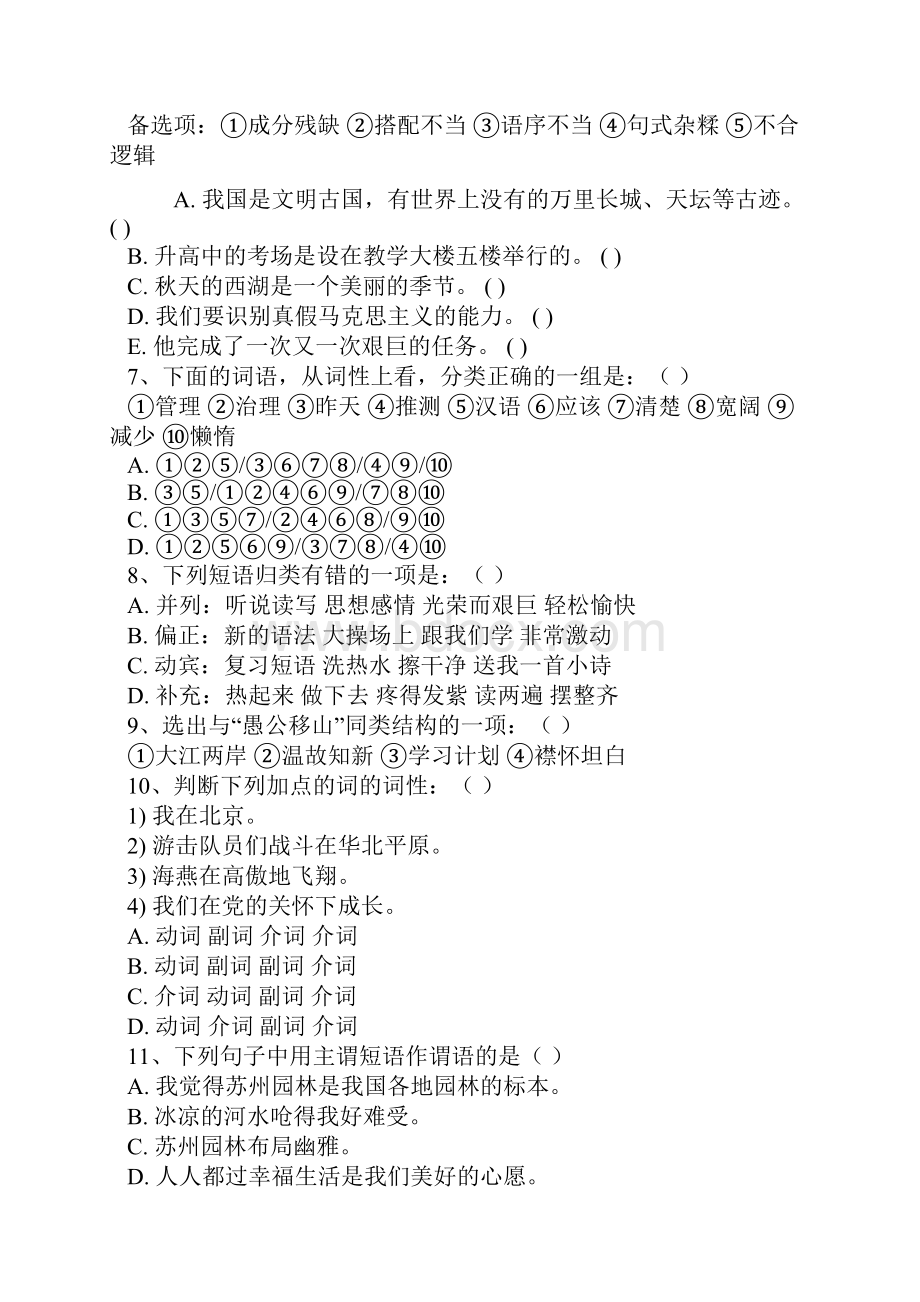 初中语文语法练习 含答案.docx_第2页