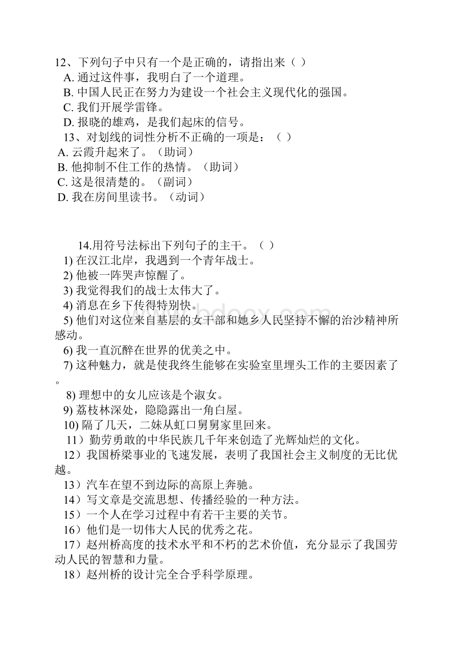 初中语文语法练习 含答案.docx_第3页