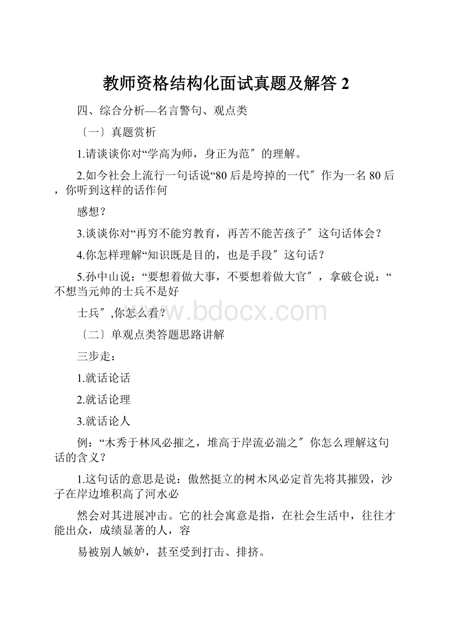 教师资格结构化面试真题及解答2.docx