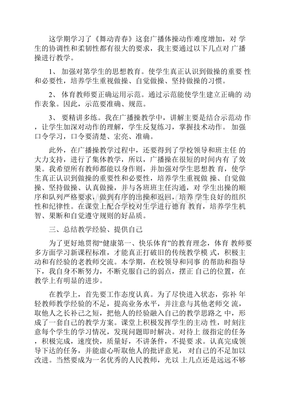 体育老师期末个人总结五篇.docx_第2页