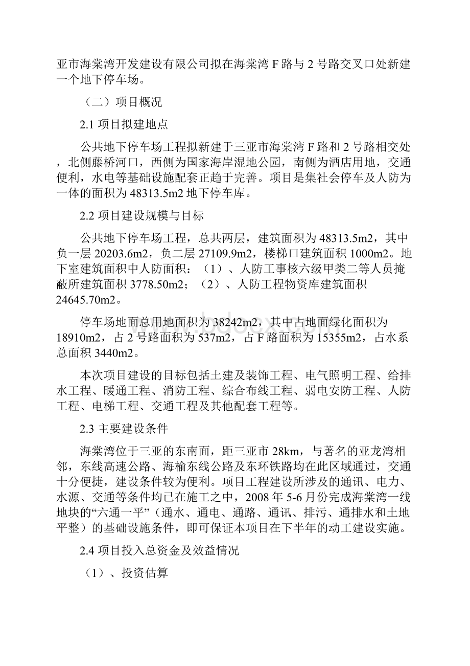 关于地下停车场可行性研究报告.docx_第3页