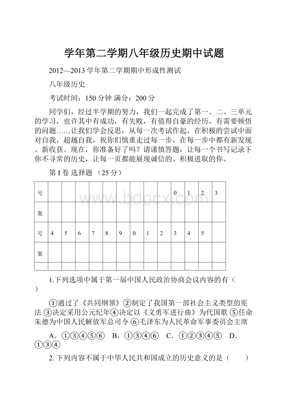 学年第二学期八年级历史期中试题.docx