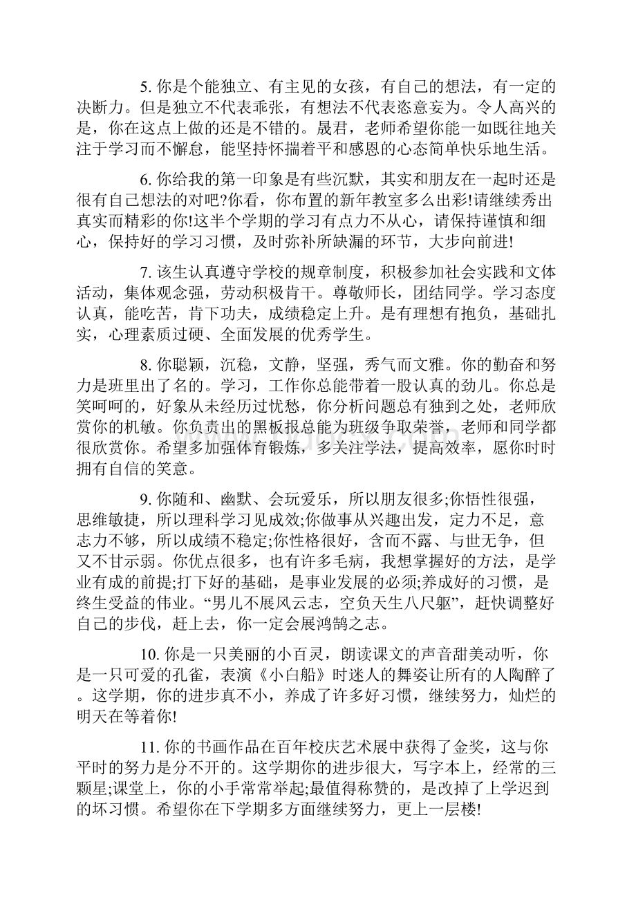 最新高一期末学生评语大全.docx_第2页