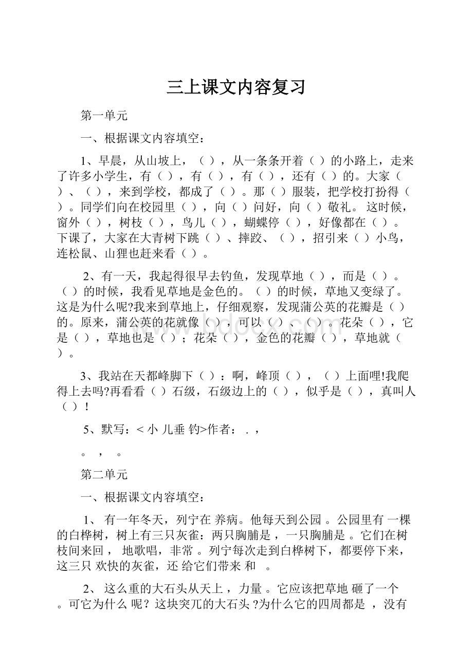 三上课文内容复习.docx_第1页