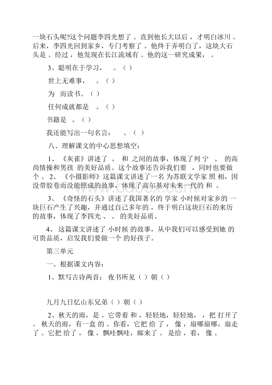 三上课文内容复习.docx_第2页