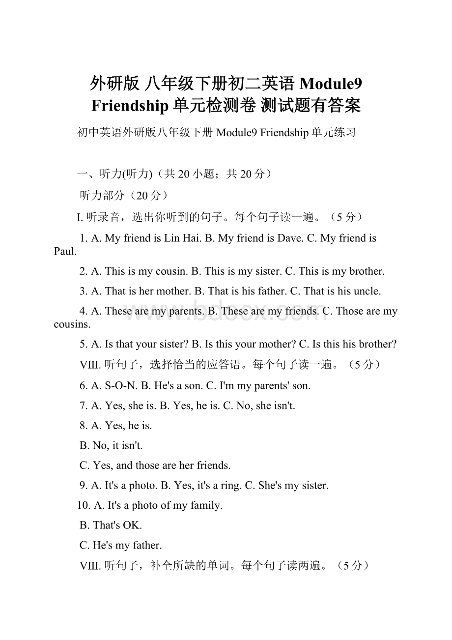 外研版 八年级下册初二英语Module9 Friendship单元检测卷 测试题有答案.docx