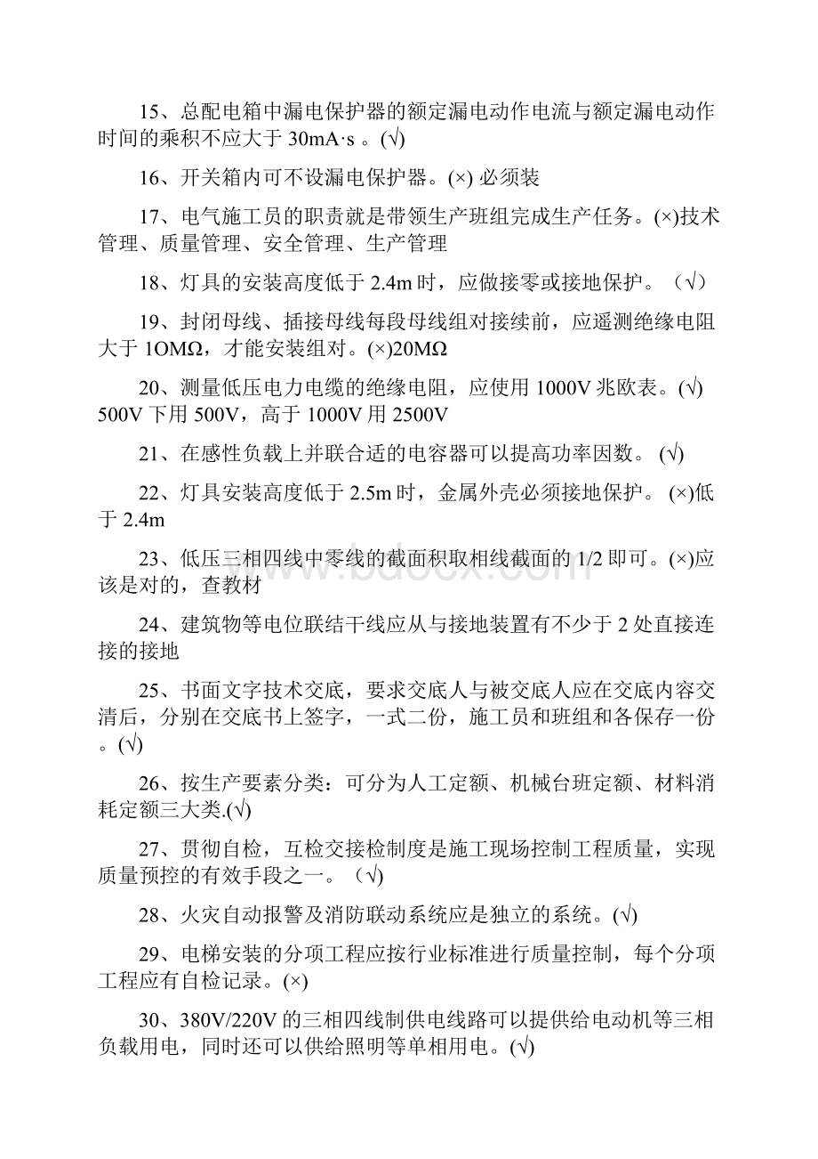 电气施工员复习题解析汇总.docx_第2页