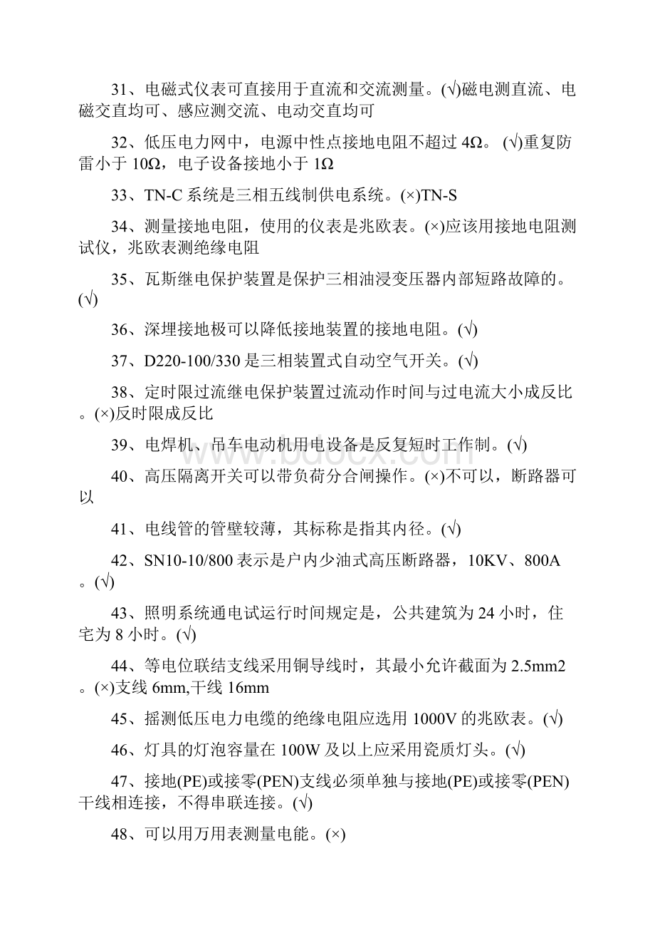 电气施工员复习题解析汇总.docx_第3页