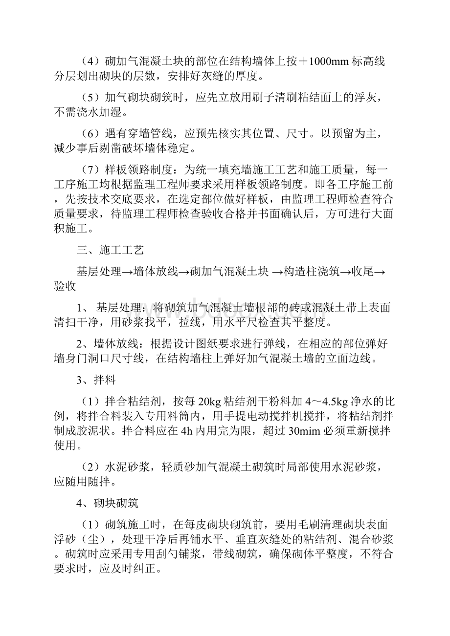 外墙砂加气自保温砌块技术交底.docx_第2页