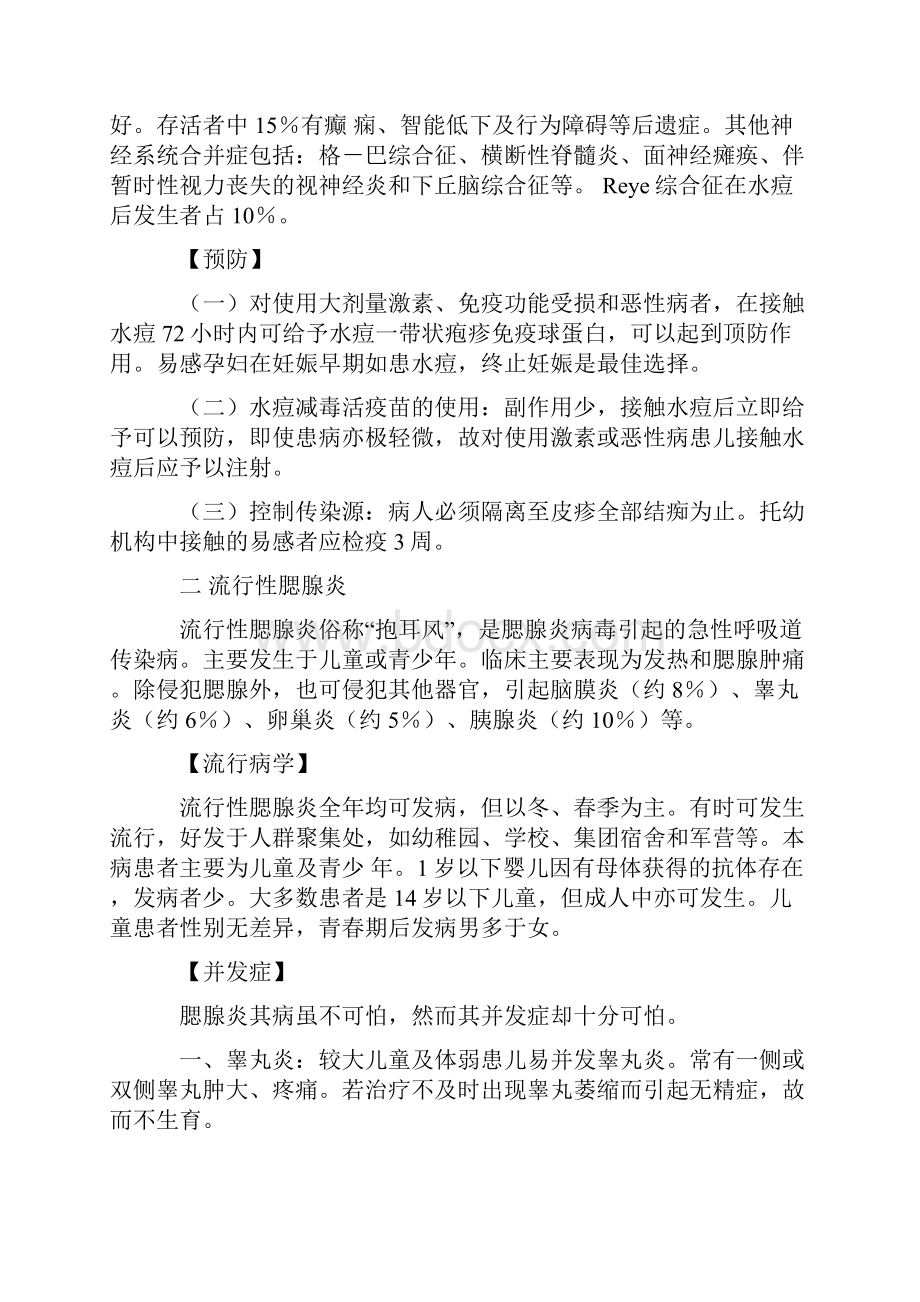 李市小学学校传染病防治知识宣传和教育.docx_第2页