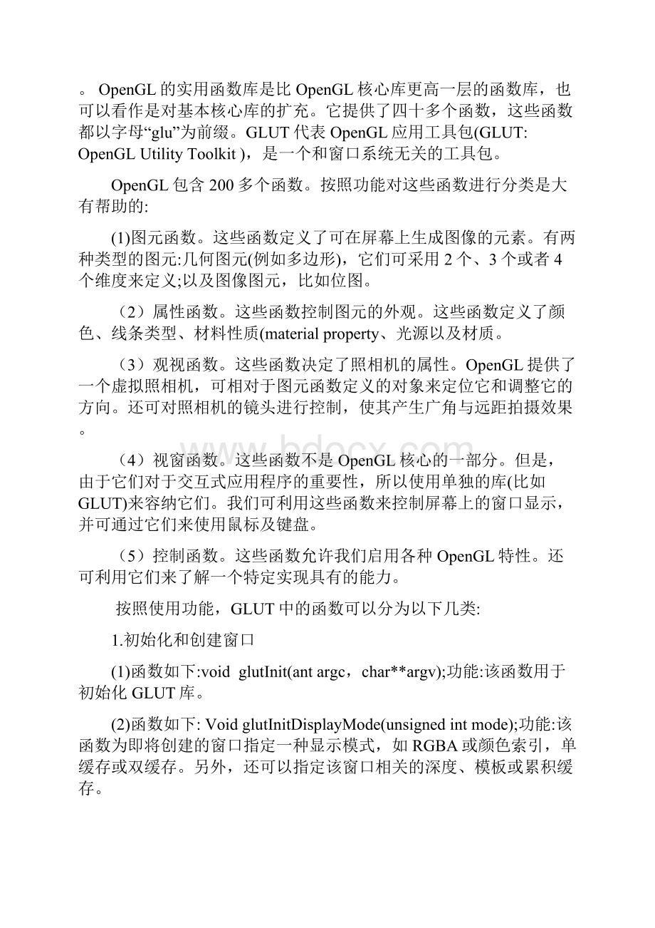 计算机图形学期末考查报告第一学期.docx_第2页