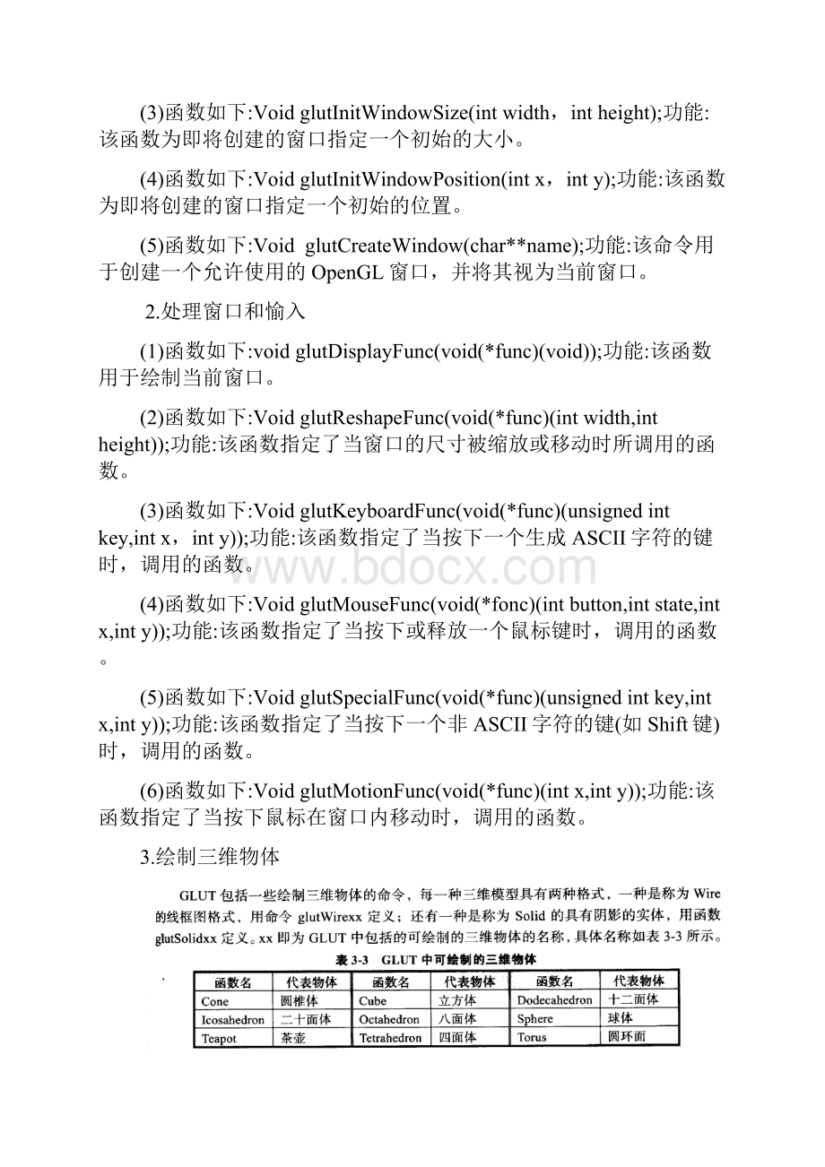 计算机图形学期末考查报告第一学期.docx_第3页