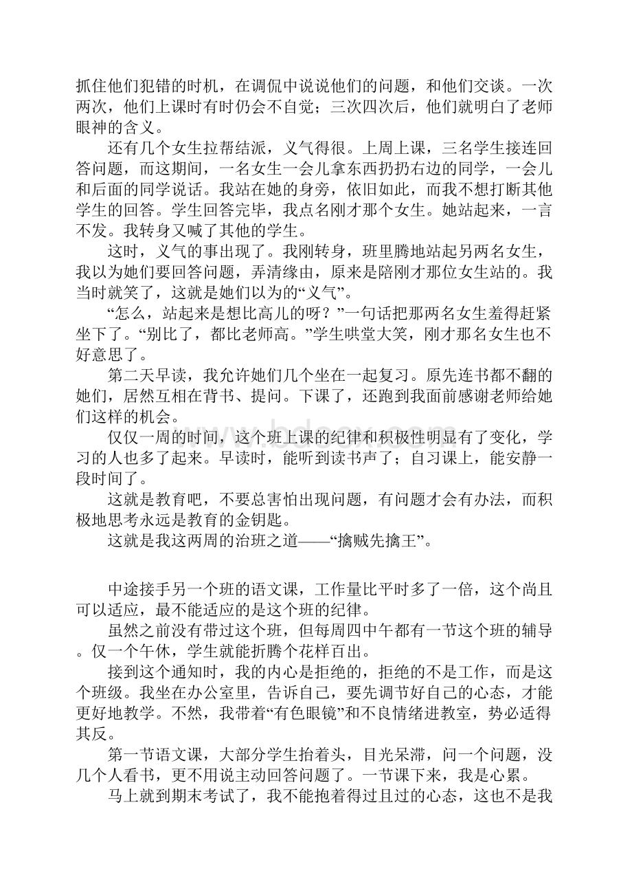 班级管理小故事擒贼先擒王.docx_第2页