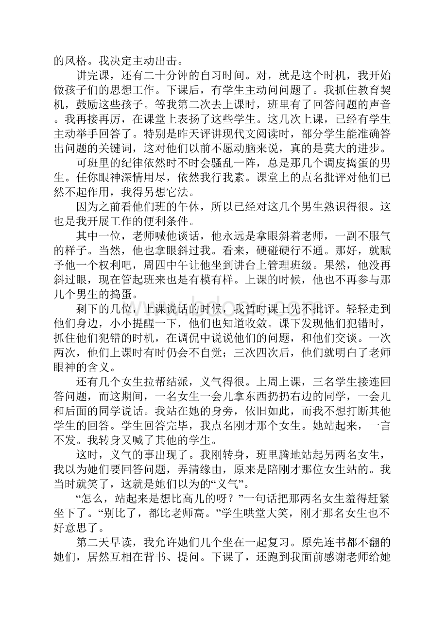 班级管理小故事擒贼先擒王.docx_第3页