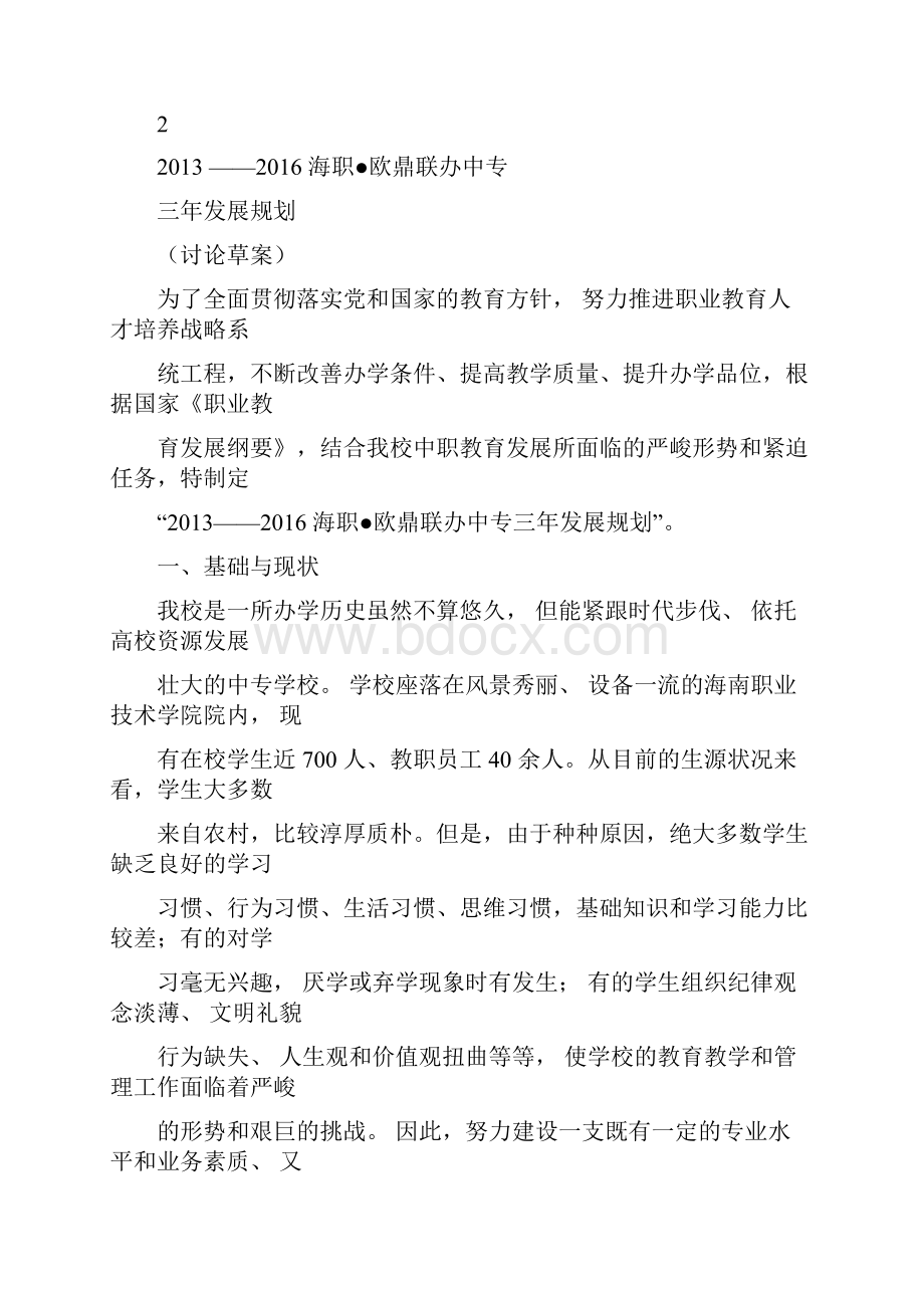 中职学校三年发展规划.docx_第2页