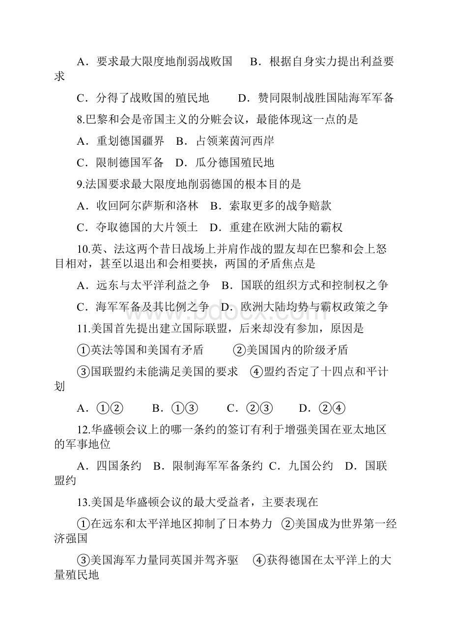 凡尔赛华盛顿体系练习题.docx_第2页