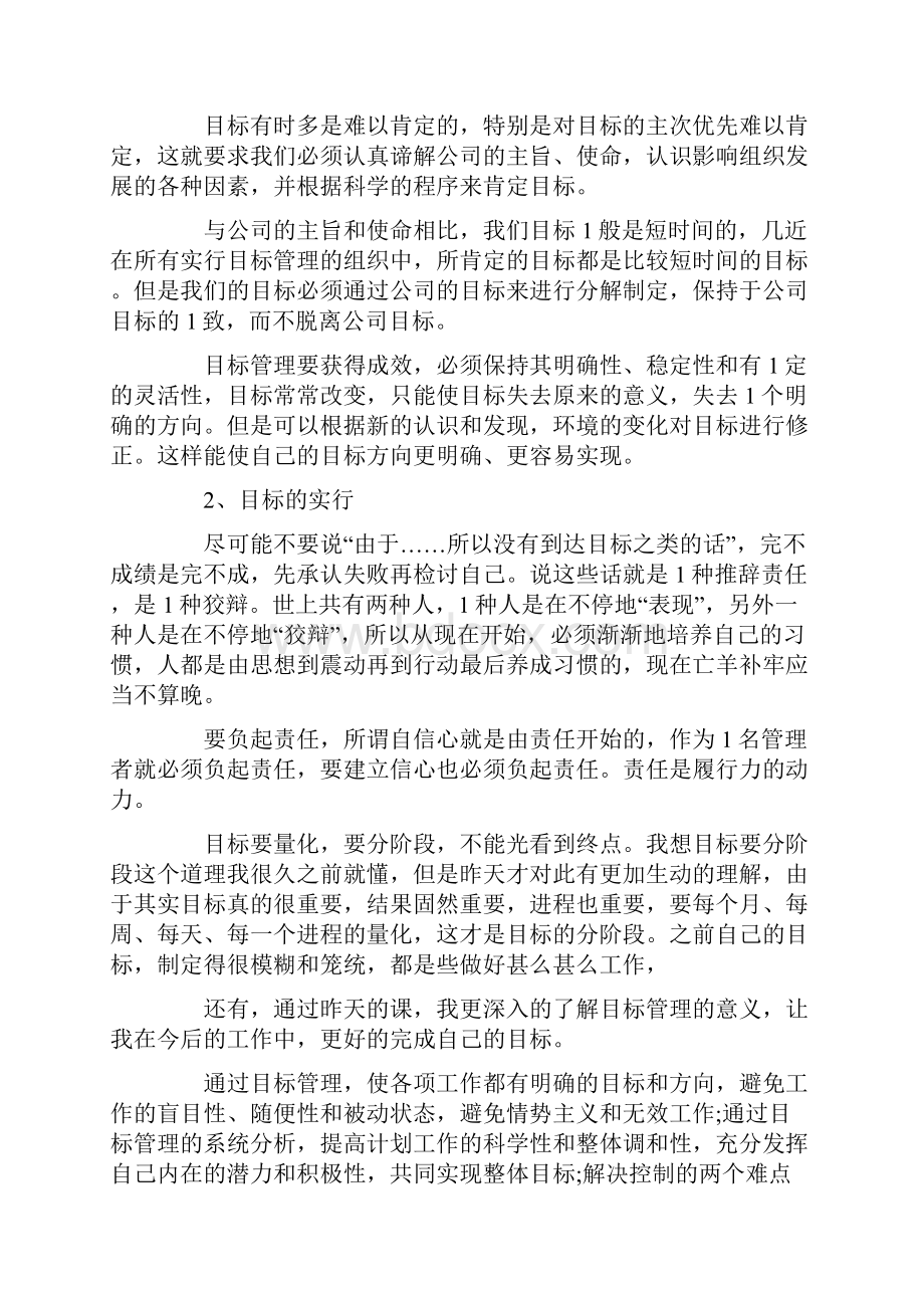 学习管理学心得体会.docx_第3页