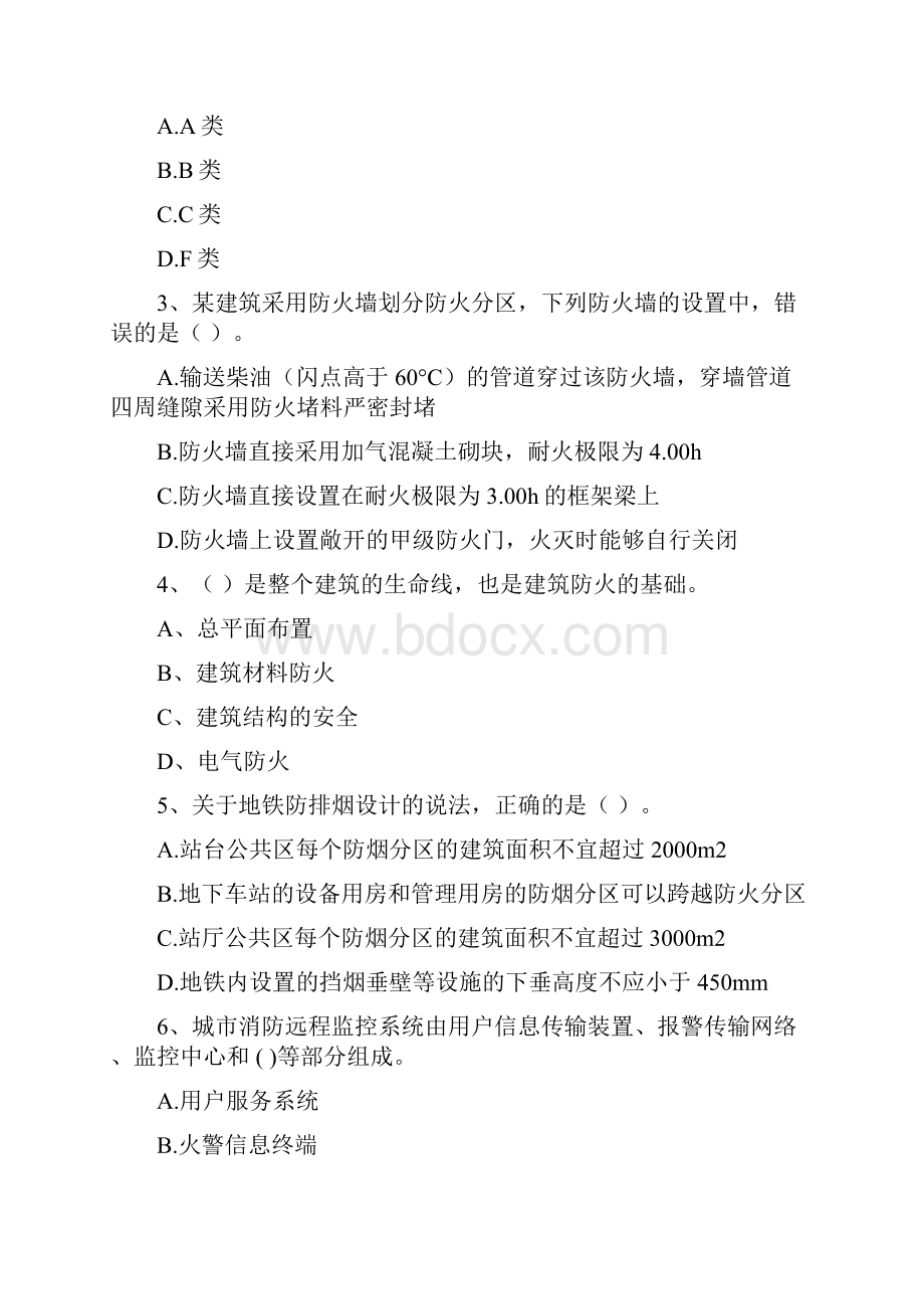 吉林省一级注册消防工程师《消防安全技术实务》模拟考试B卷 附解析.docx_第2页