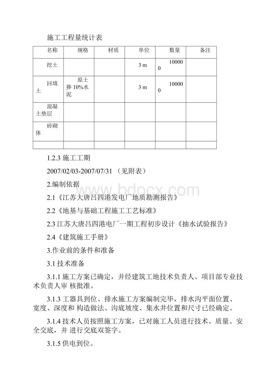 厂区道路排水施工设计方案范本.docx_第3页