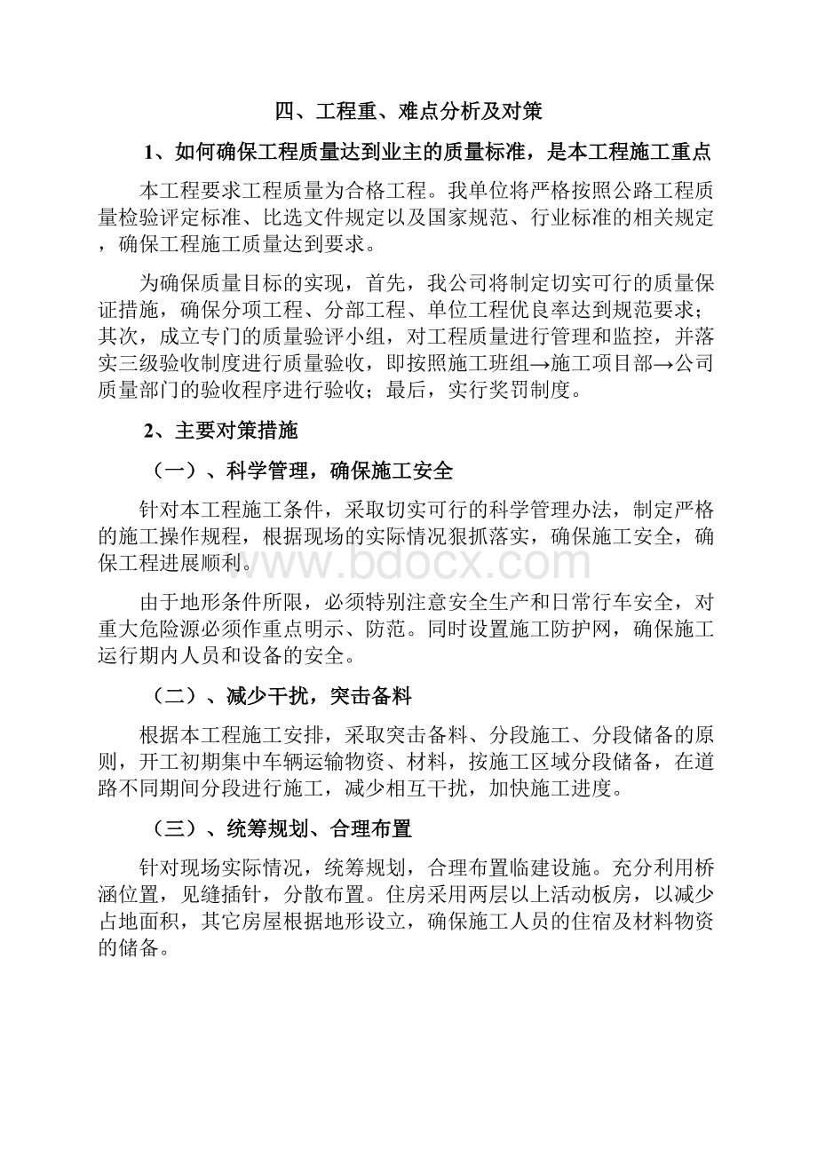 黑龙江地区乡村道路硬化施工组织设计.docx_第2页