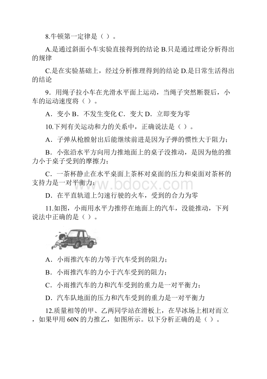 中考物理知识精选专题运动和力测练和作业.docx_第3页